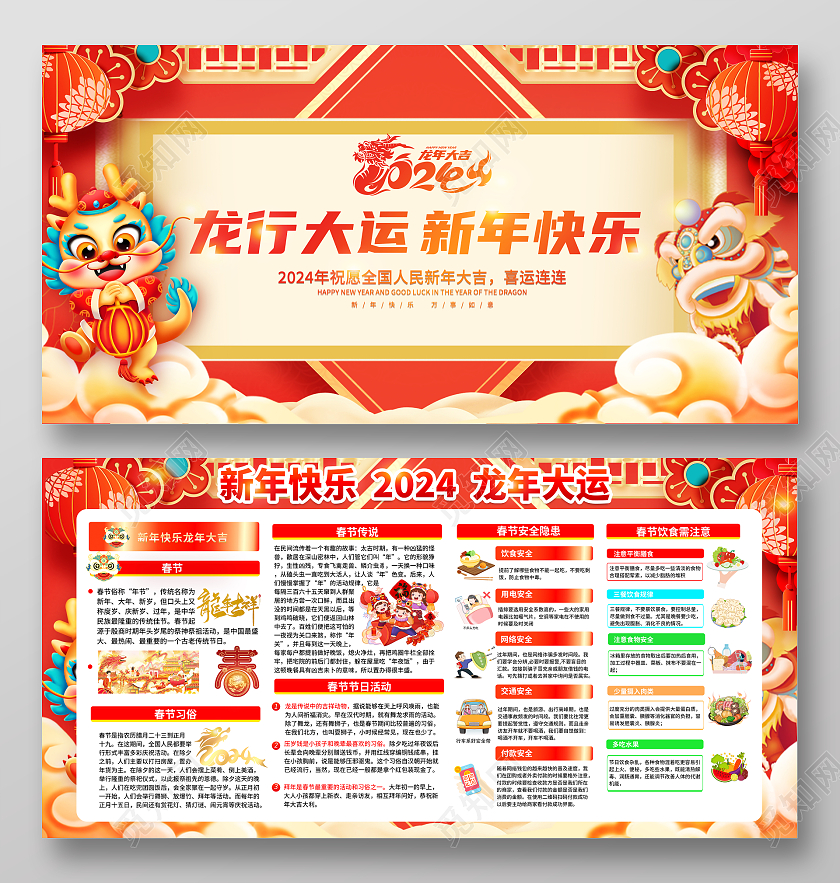 红色卡通新年宣传栏2024春节宣传栏龙年宣传栏新年快乐2024新年宣传栏