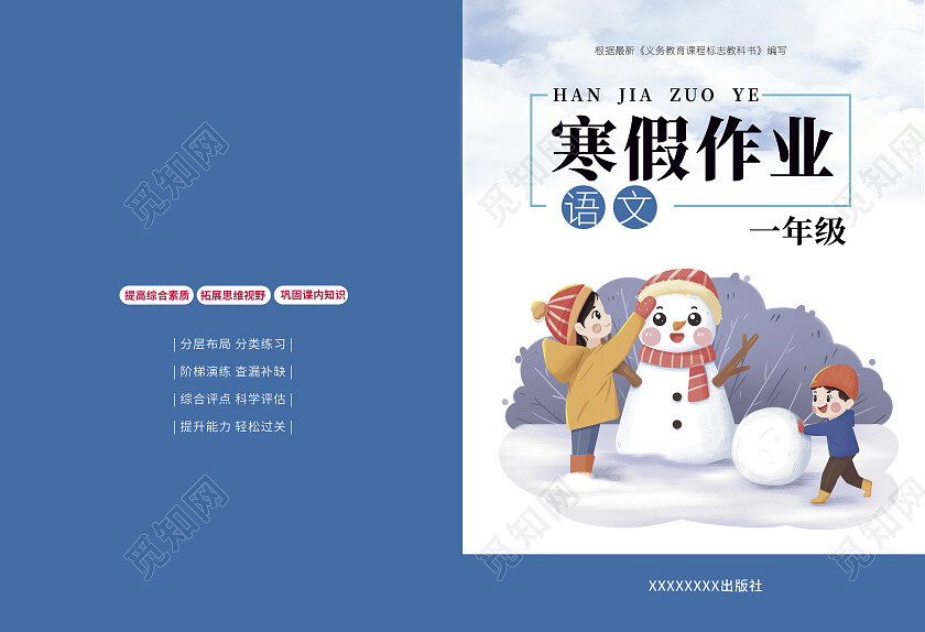 寒假作业封面