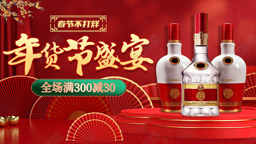红色中国风年货节盛宴电商banner常规