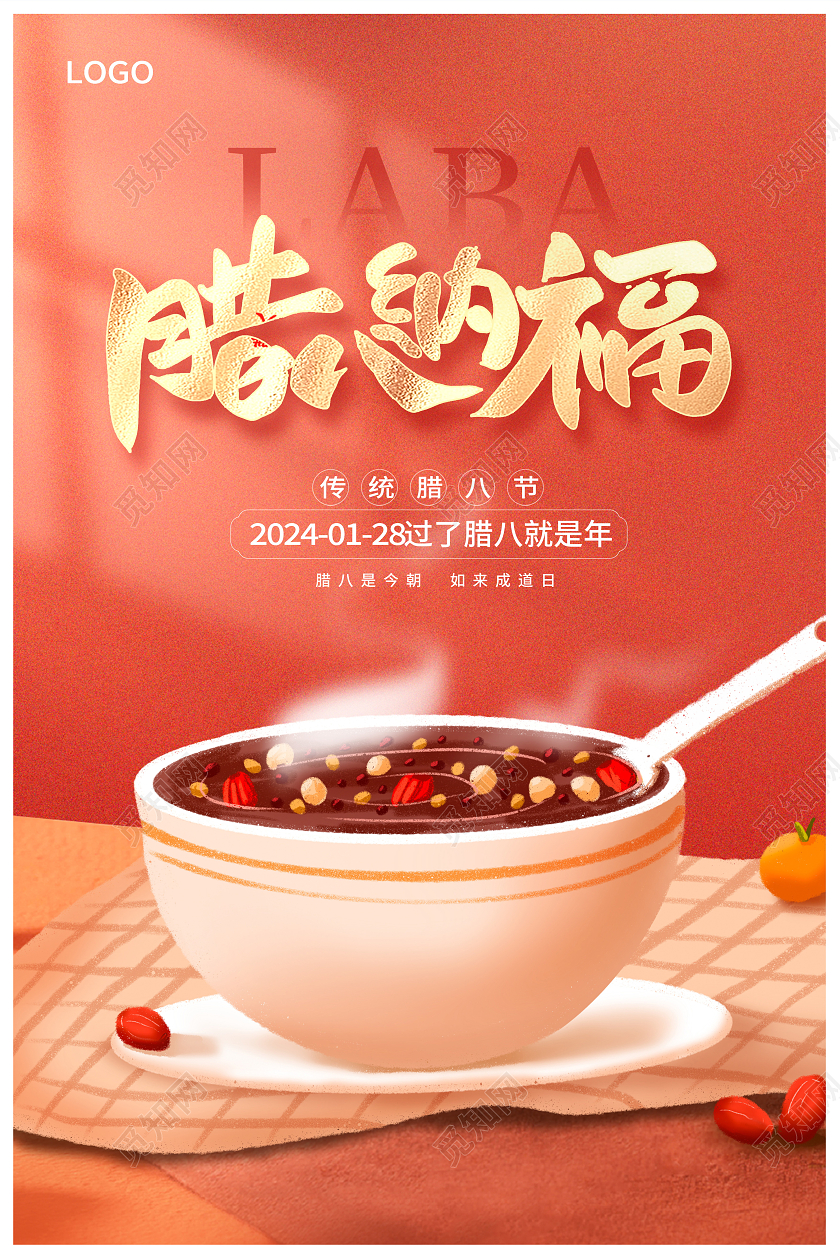 红色时尚腊八纳福腊八节宣传海报设计