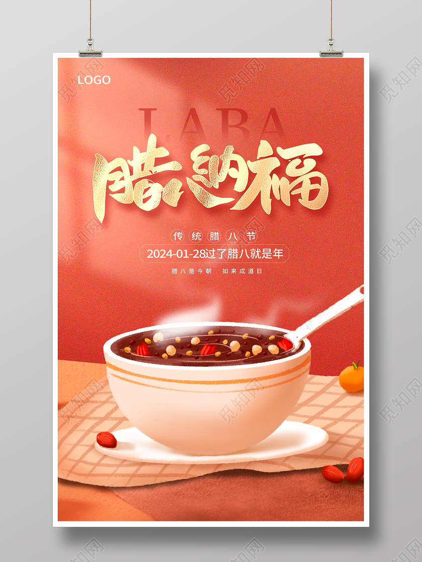 红色时尚腊八纳福腊八节宣传海报设计