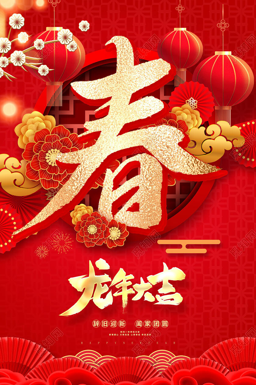 红色时尚2024龙年金龙迎春新春海报设计2024春节