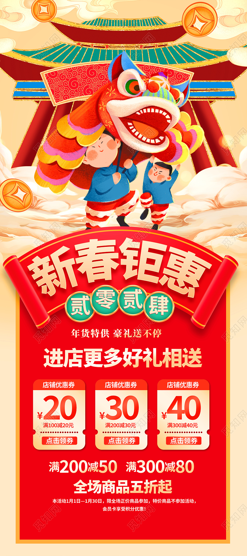 红色传统2024新春钜惠新春促销展架设计新年促销