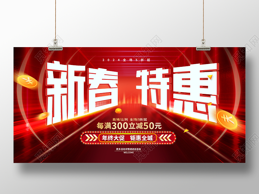 红色时尚2024新春特惠促销展板设计2024春节