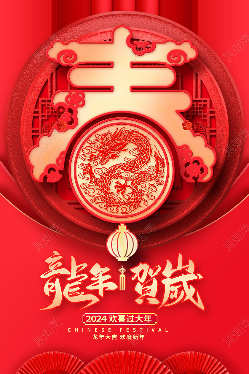 红色时尚2024龙年金龙迎春新春海报设计2024春节