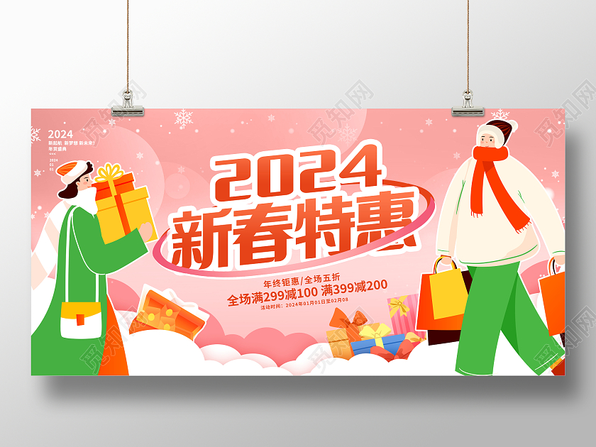 粉色时尚新春特惠年终促销展板设计2024春节