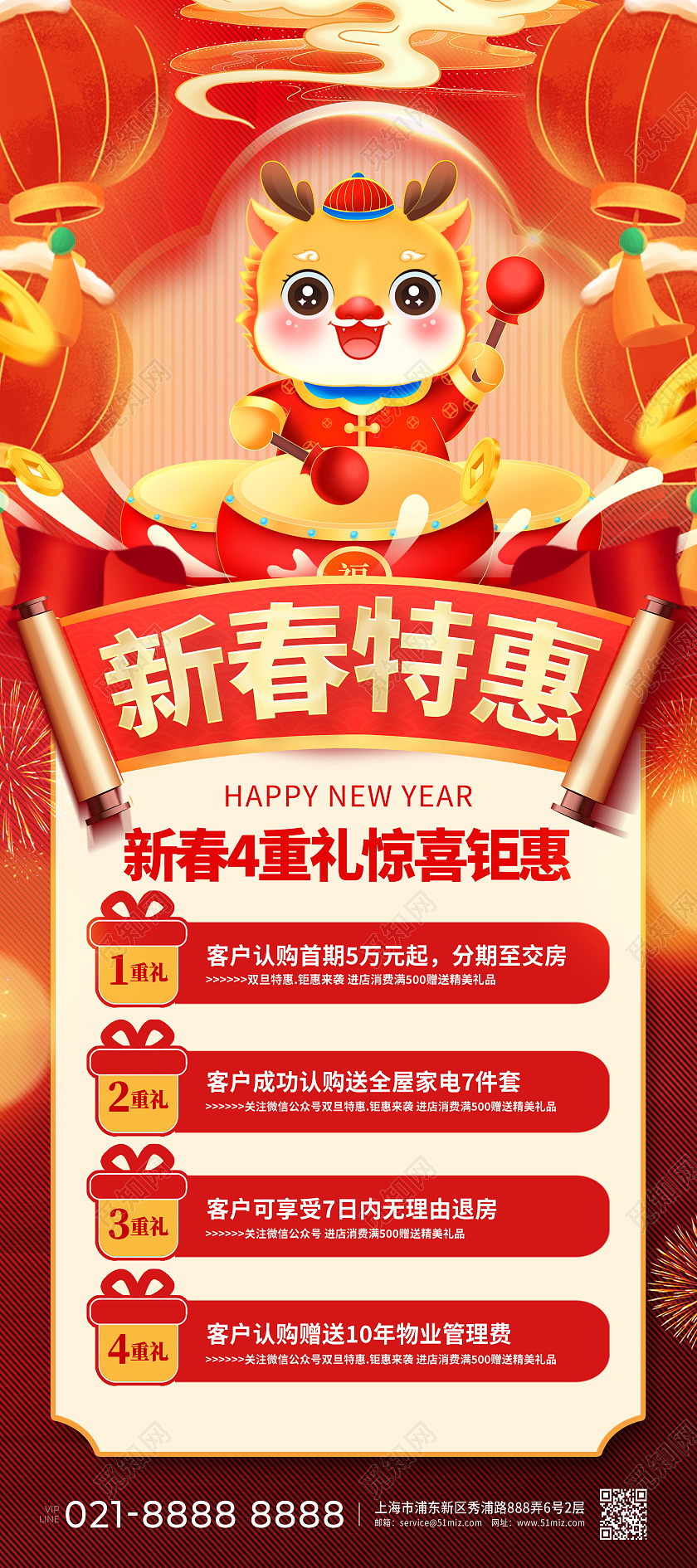 红色时尚2024新春钜惠新春促销展架设计新年促销