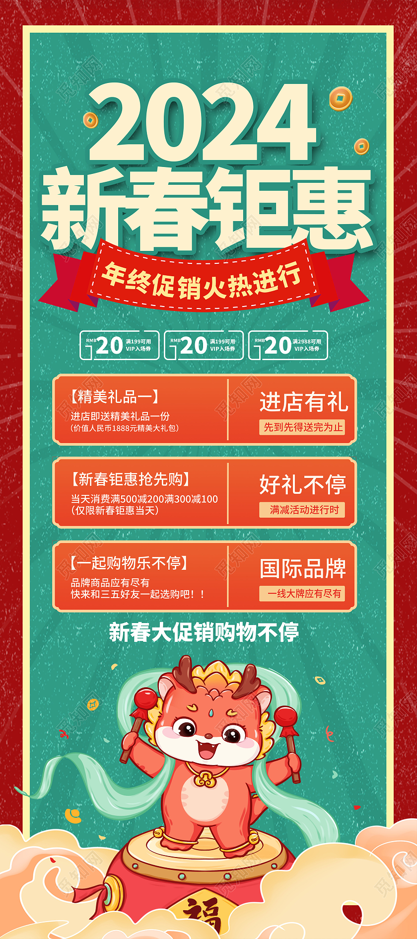 绿色时尚2024新春钜惠新春促销展架设计新年促销