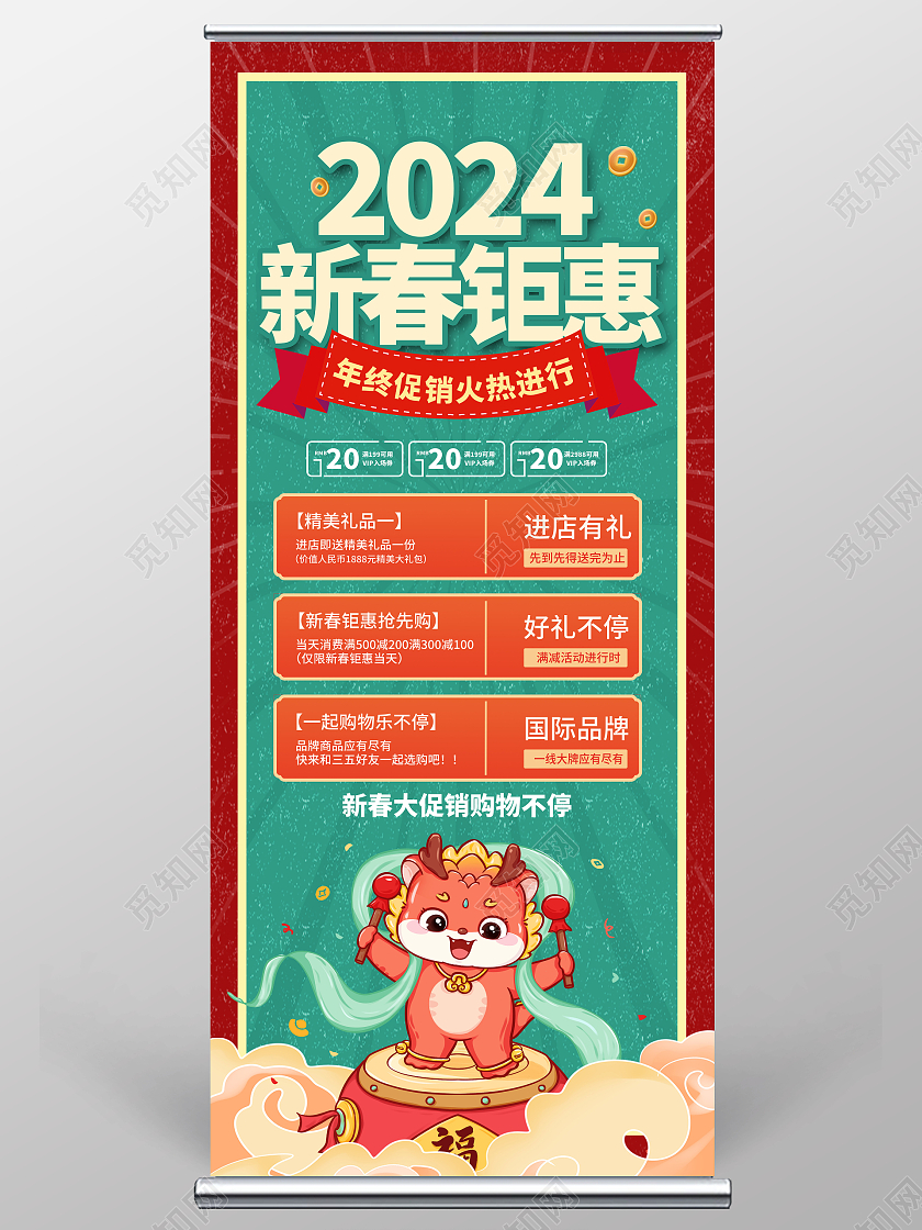 绿色时尚2024新春钜惠新春促销展架设计新年促销