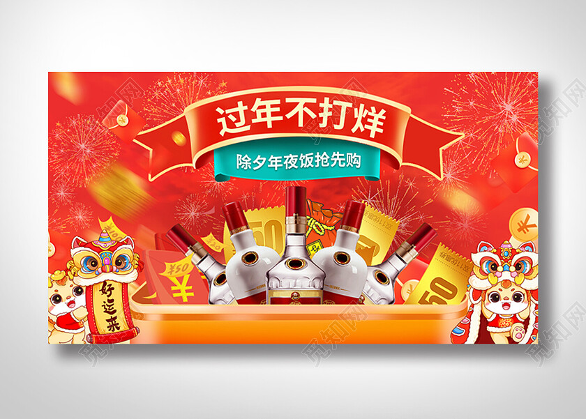 红色中国风年货节过年不打烊banner常规