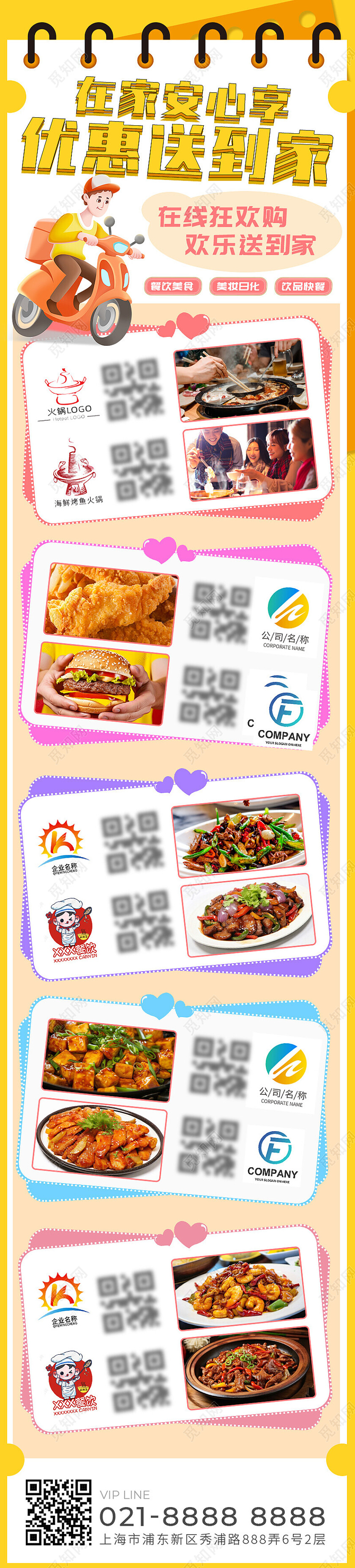 黄色卡通美食在线点餐团购外卖手机海报长图