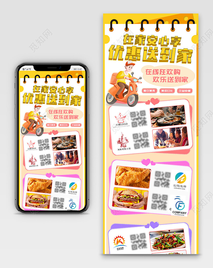 黄色卡通美食在线点餐团购外卖手机海报长图