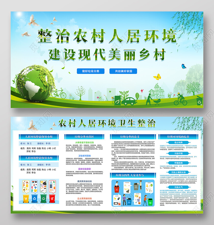 蓝色整治农村人居环境建设现代美丽乡村垃圾分类宣传栏展板农村人居环境整治