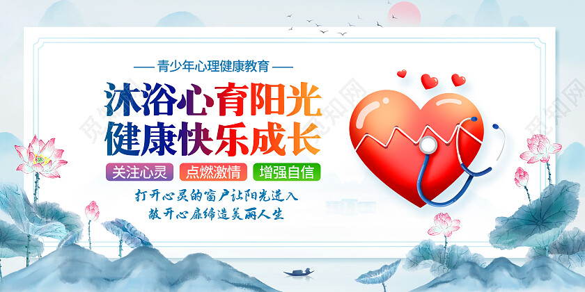 水墨水彩中国风心理健康套图心理健康海报
