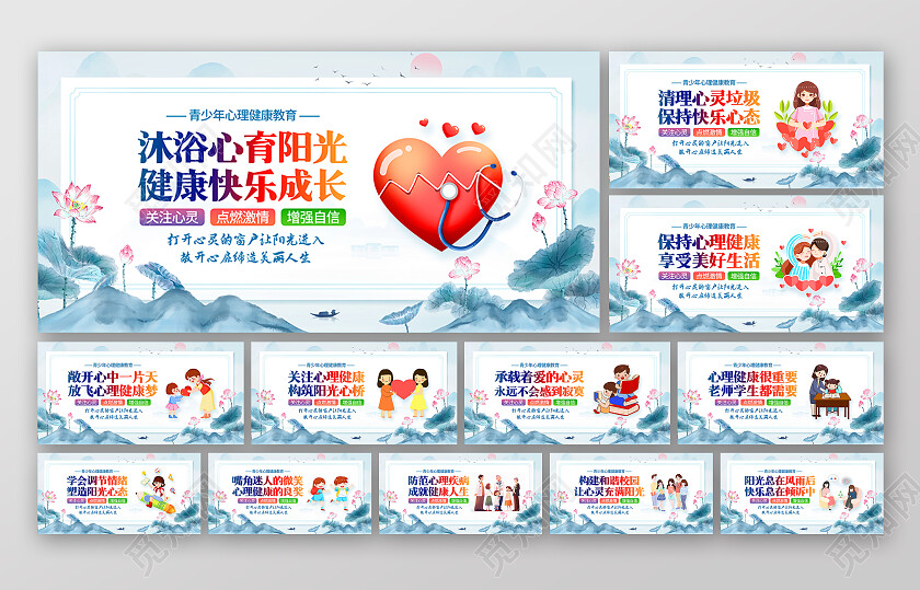 水墨水彩中国风心理健康套图心理健康海报
