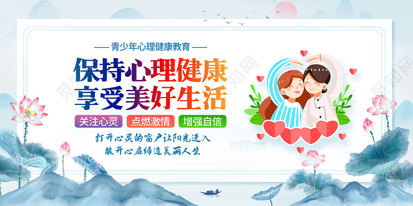 水墨水彩中国风心理健康套图心理健康海报