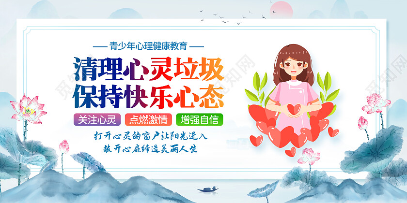 水墨水彩中国风心理健康套图心理健康海报