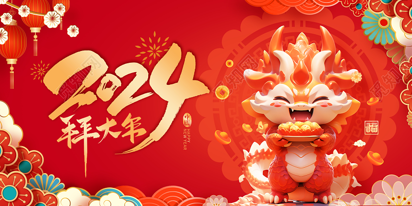 红色龙年2024拜年展板新年拜大年展板