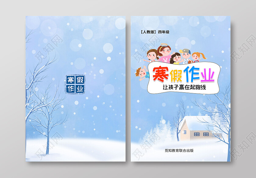 寒假作业封面