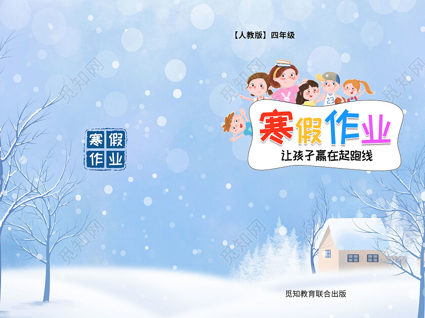 寒假作业封面