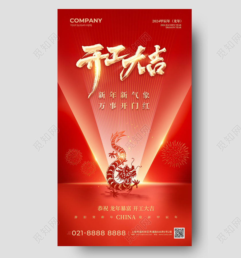 红色剪纸风2024龙年开工大吉手机宣传海报