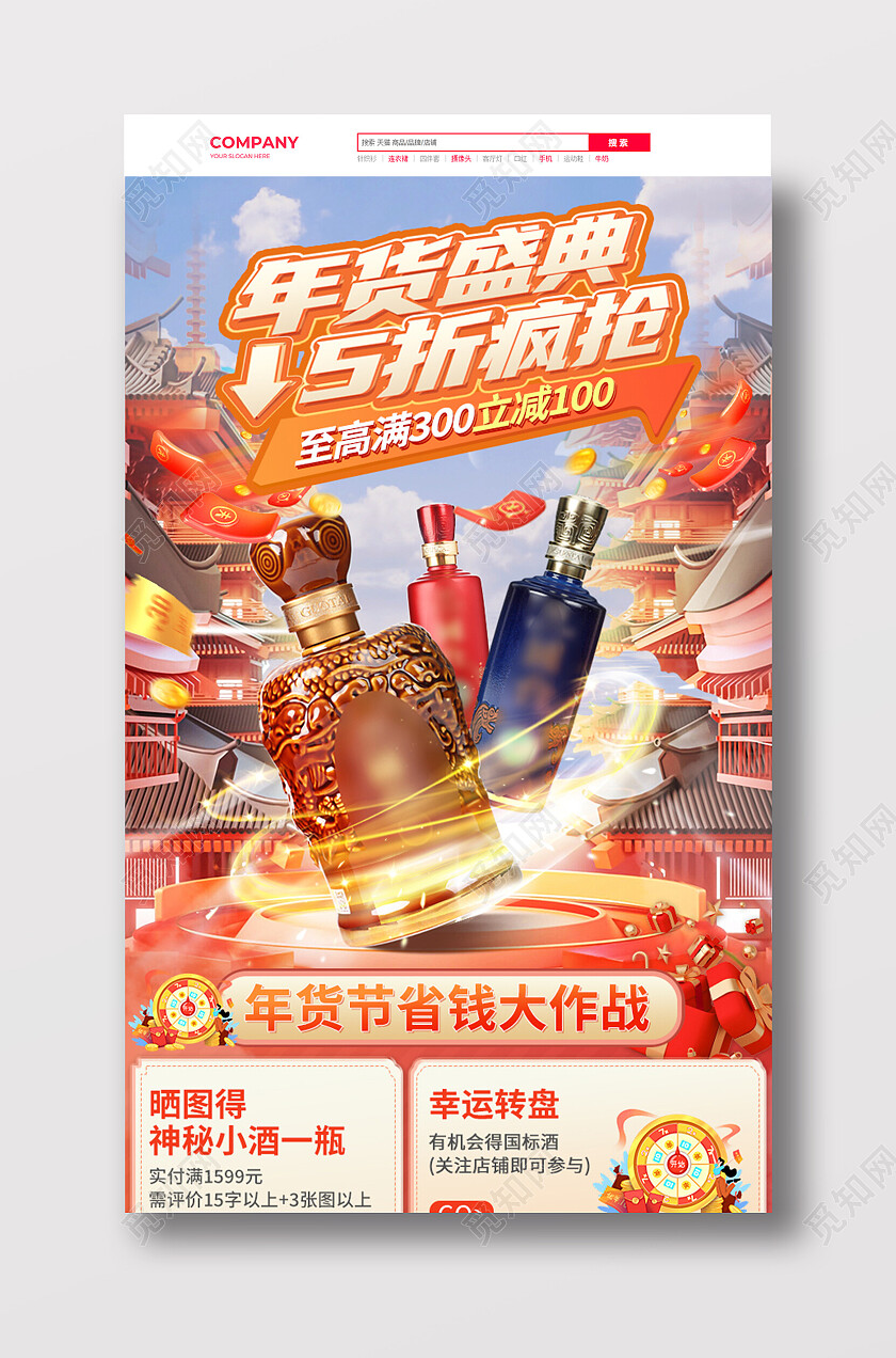 红色中国风年货盛典电商活动首页常规