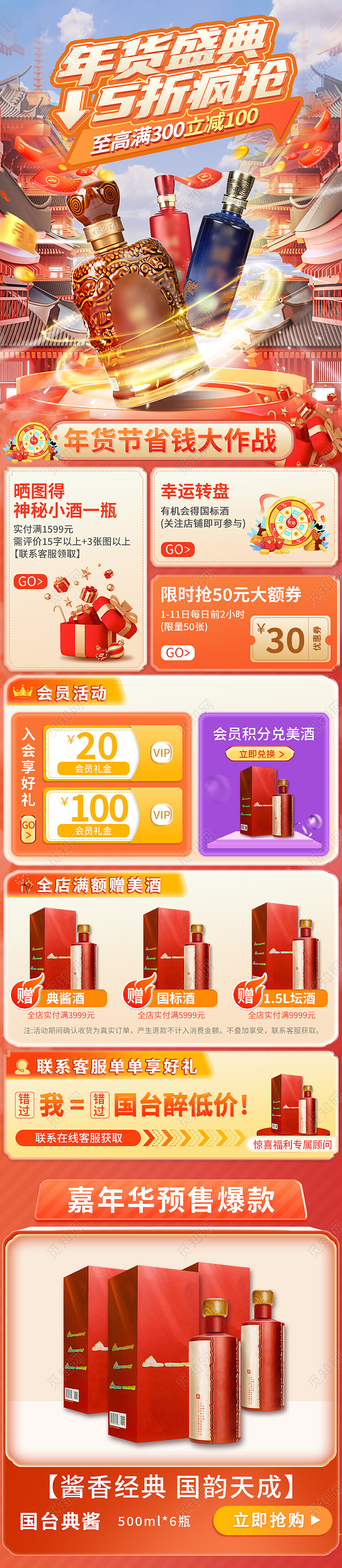 红色中国风年货盛典电商活动首页常规