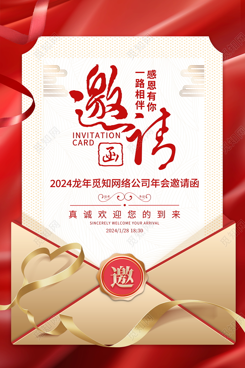 地产价值点时尚大气2024龙年年会邀请函宣传海报2024年会邀请函