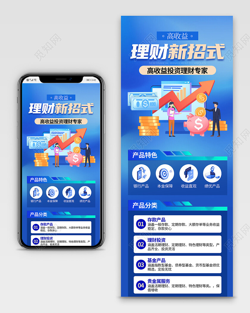 蓝色大气理财新招式H65长图