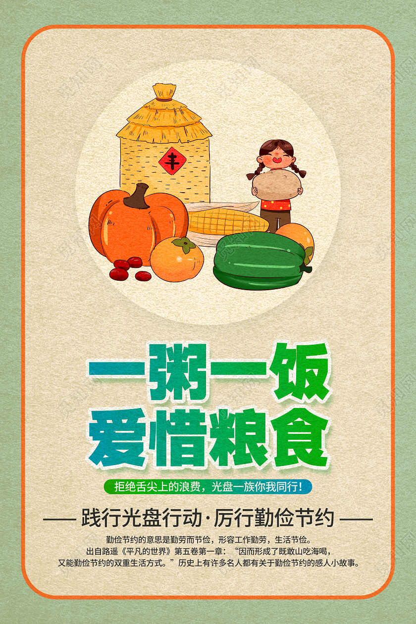 绿色卡通文明用餐套图文明餐桌套图海报文明用餐文明餐桌