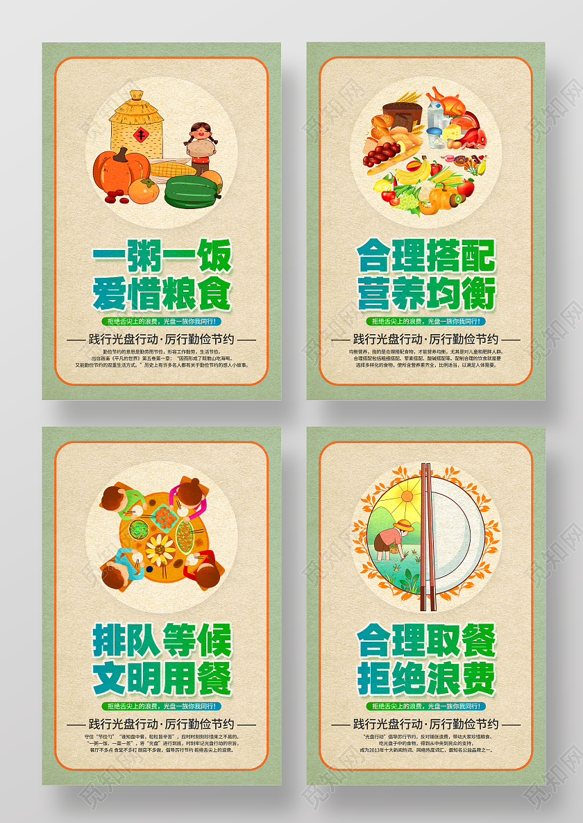 绿色卡通文明用餐套图文明餐桌套图海报文明用餐文明餐桌