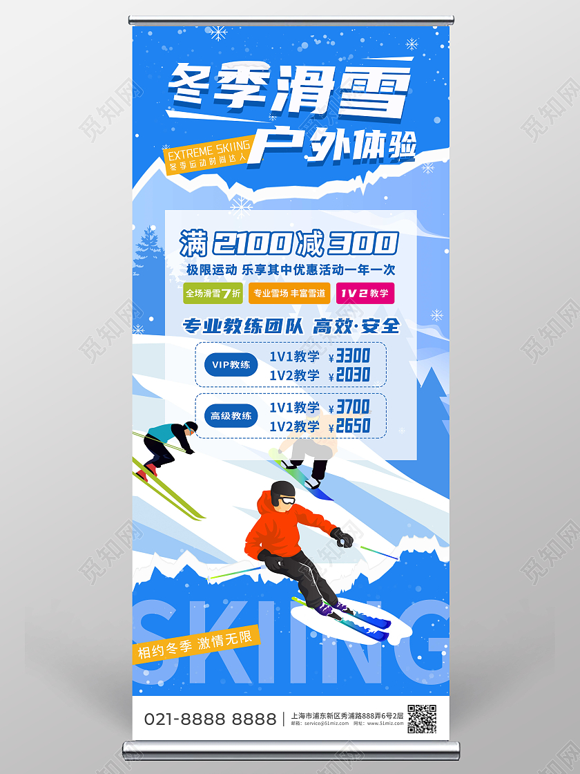 蓝色插画冬季户外滑雪展架