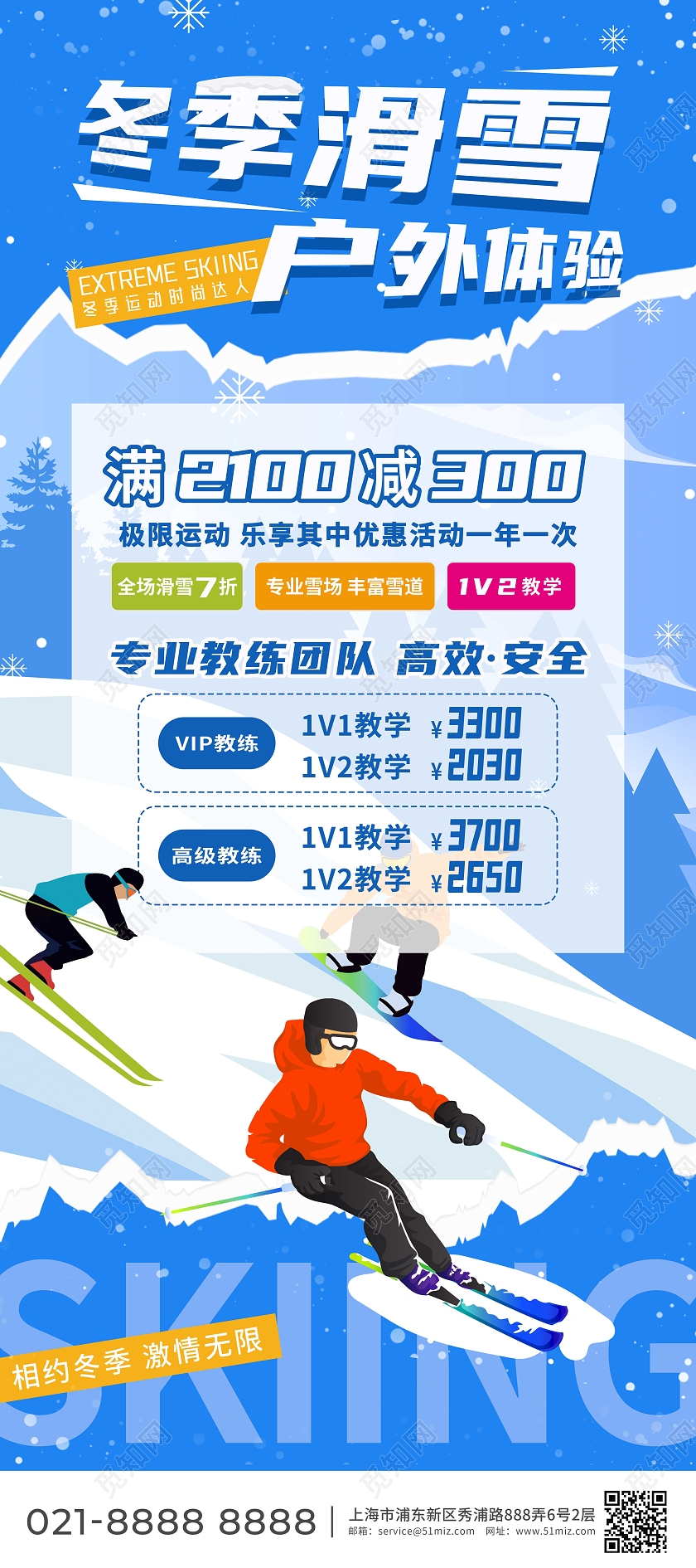 蓝色插画冬季户外滑雪展架