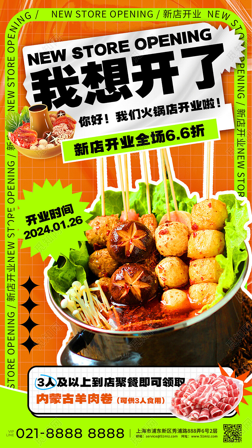橙色创意火锅店新店开业实拍结合餐厅类可通用宣传海报