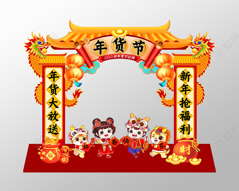 红金国潮中国风年货节年货大放送新年抢福利2024年货节拱门2023年货节拱门