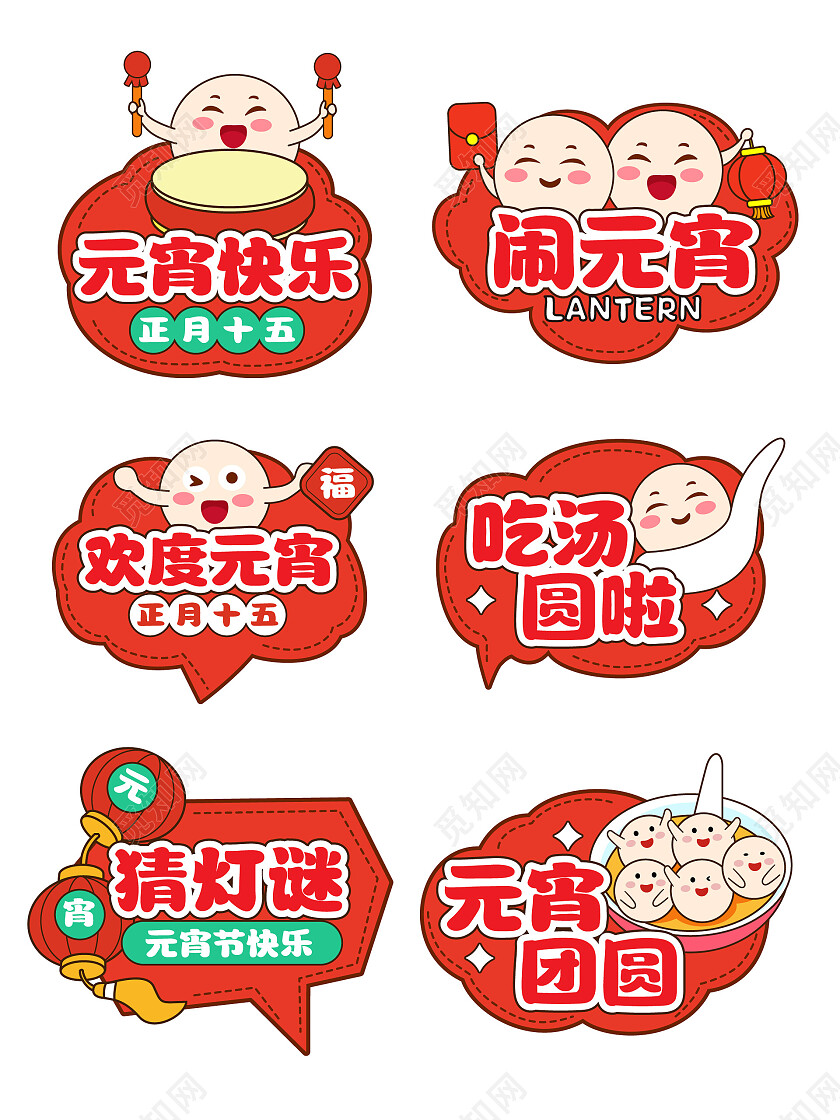 手绘风2024元宵节手举牌拍照手举牌元宵节手举牌