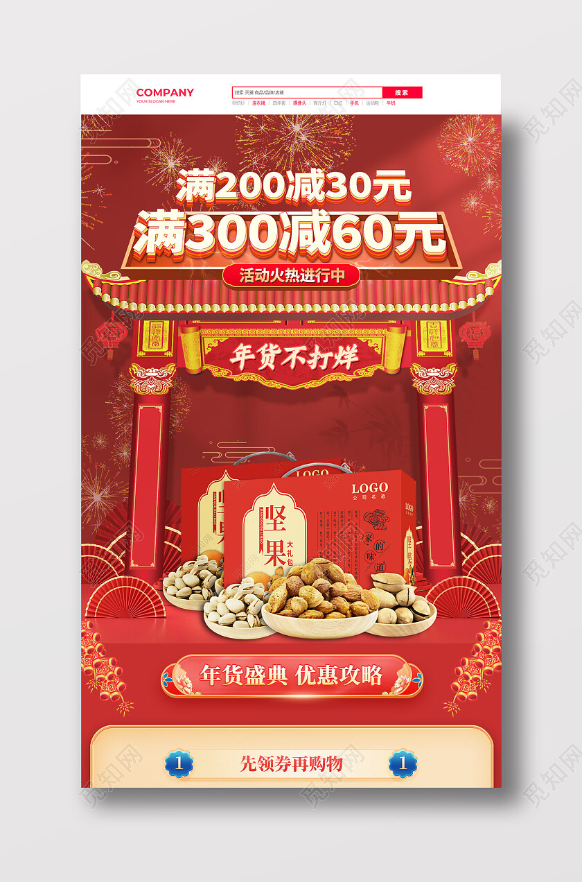 红色中国风年货不打烊电商活动首页常规