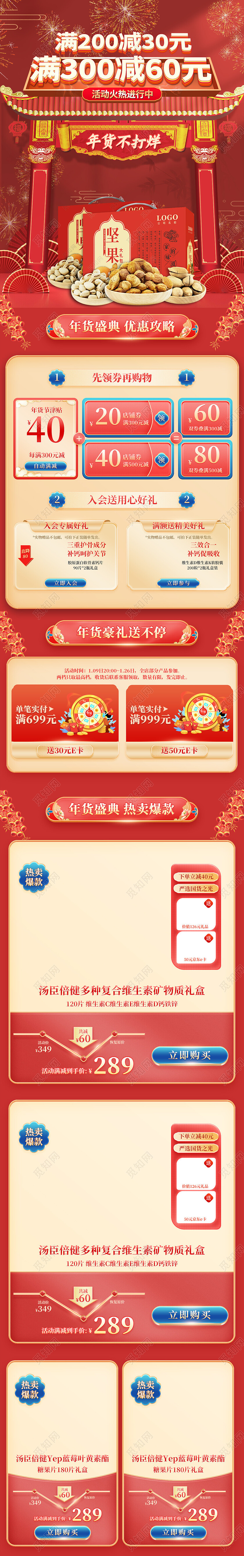 红色中国风年货不打烊电商活动首页常规