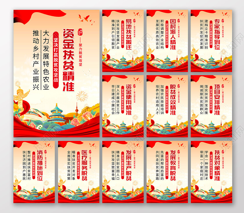 红色党建资金扶贫精准易地扶贫搬迁精准扶贫套图