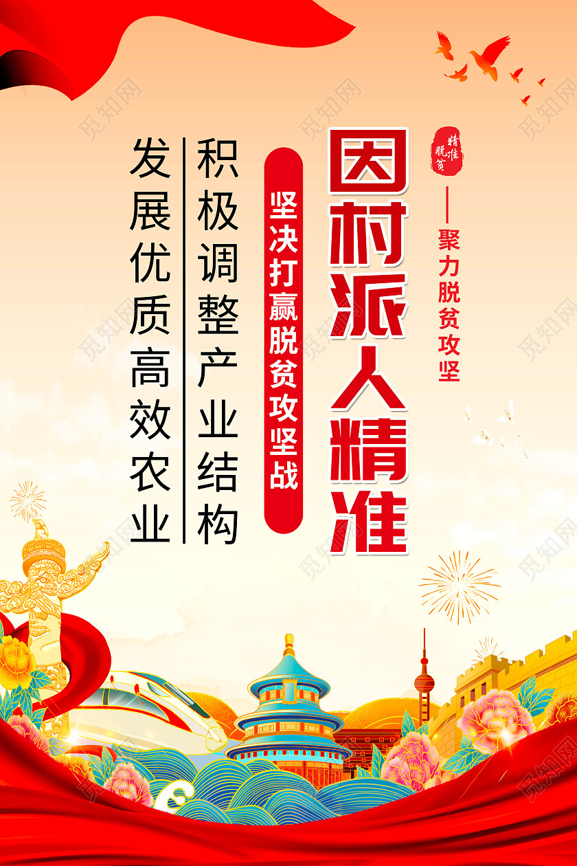 红色党建资金扶贫精准易地扶贫搬迁精准扶贫套图