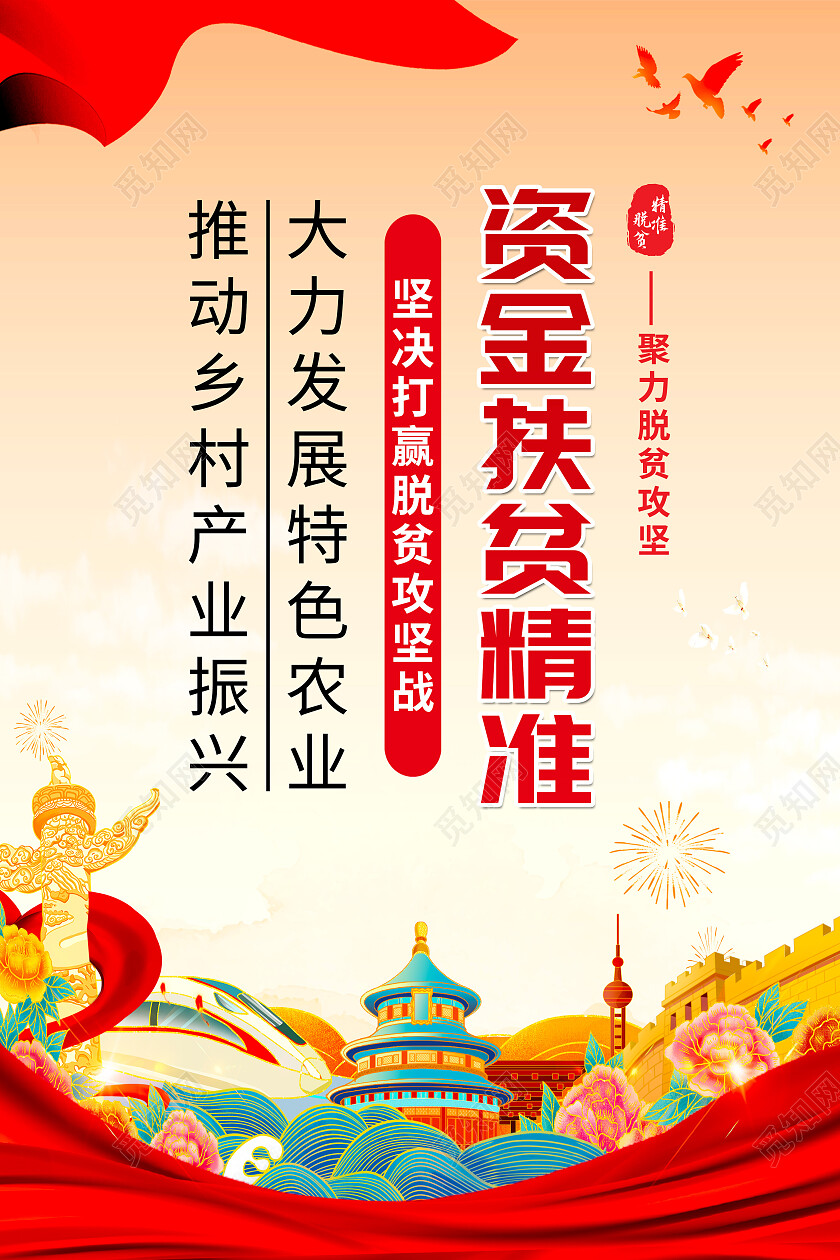 红色党建资金扶贫精准易地扶贫搬迁精准扶贫套图