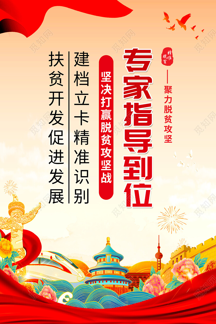 红色党建资金扶贫精准易地扶贫搬迁精准扶贫套图