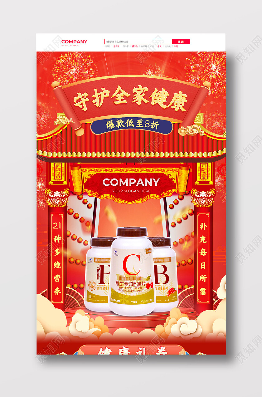 红色中国风守护全家健康年货节活动首页常规