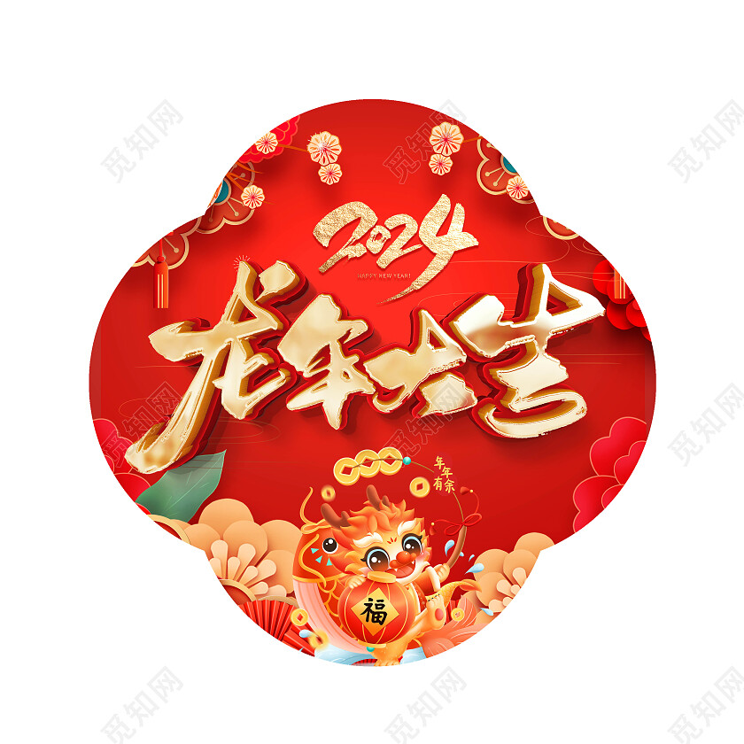 红色地贴2024龙年大吉开门红开门大吉地贴新年春节新年开门红地贴