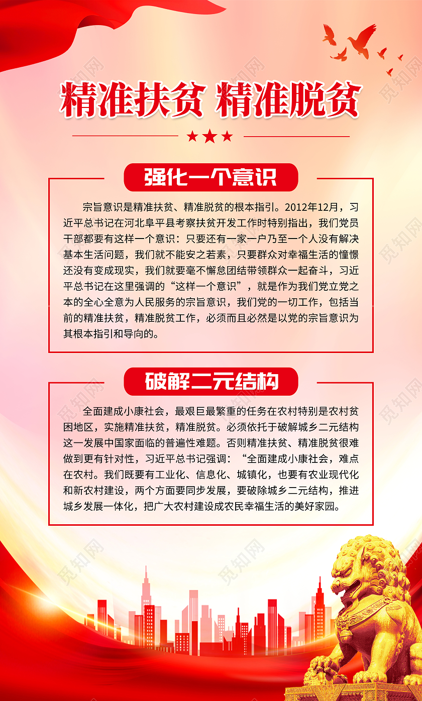 红色党建精准扶贫精准脱贫精准扶贫套图