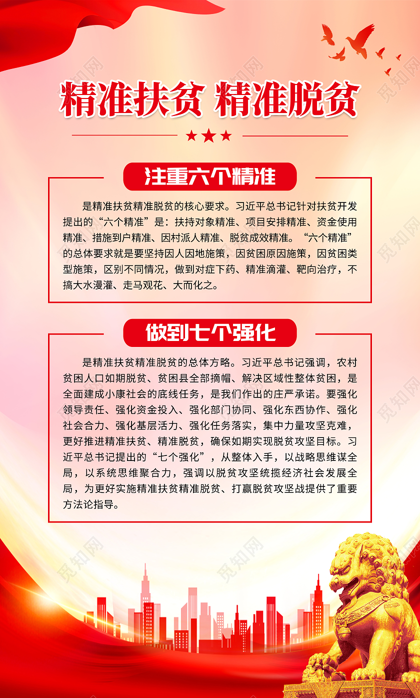 红色党建精准扶贫精准脱贫精准扶贫套图