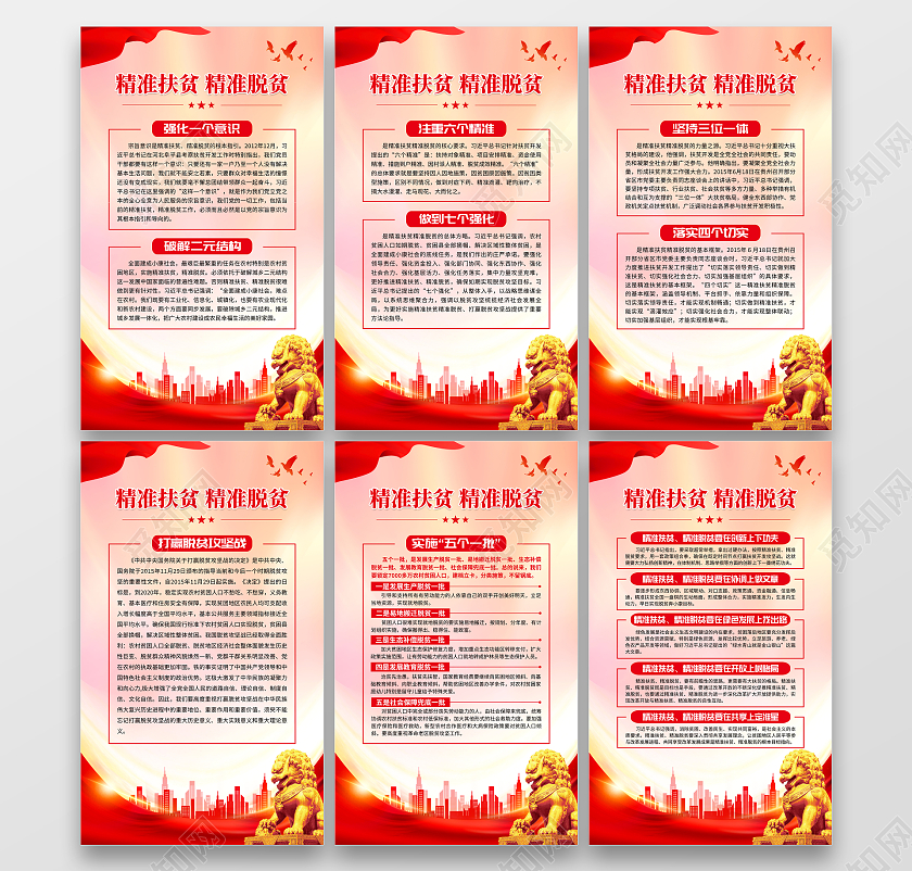 红色党建精准扶贫精准脱贫精准扶贫套图