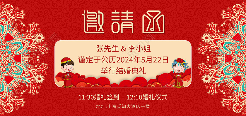 红色古风大气邀请函婚礼邀请函