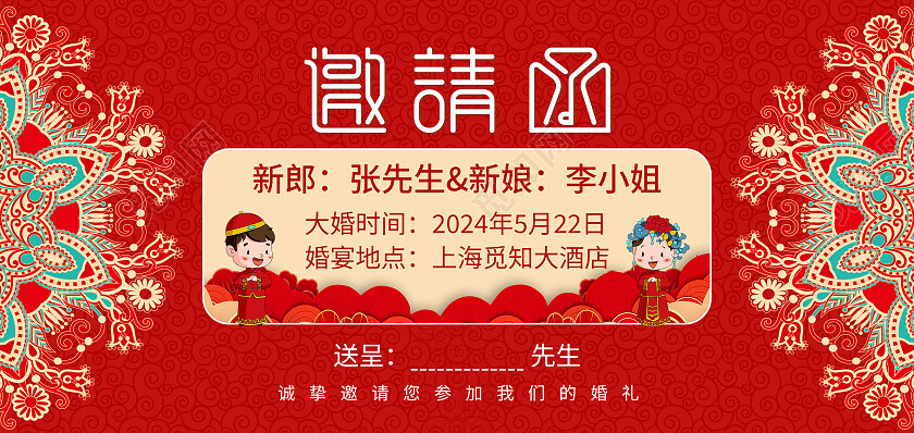 红色古风大气邀请函婚礼邀请函