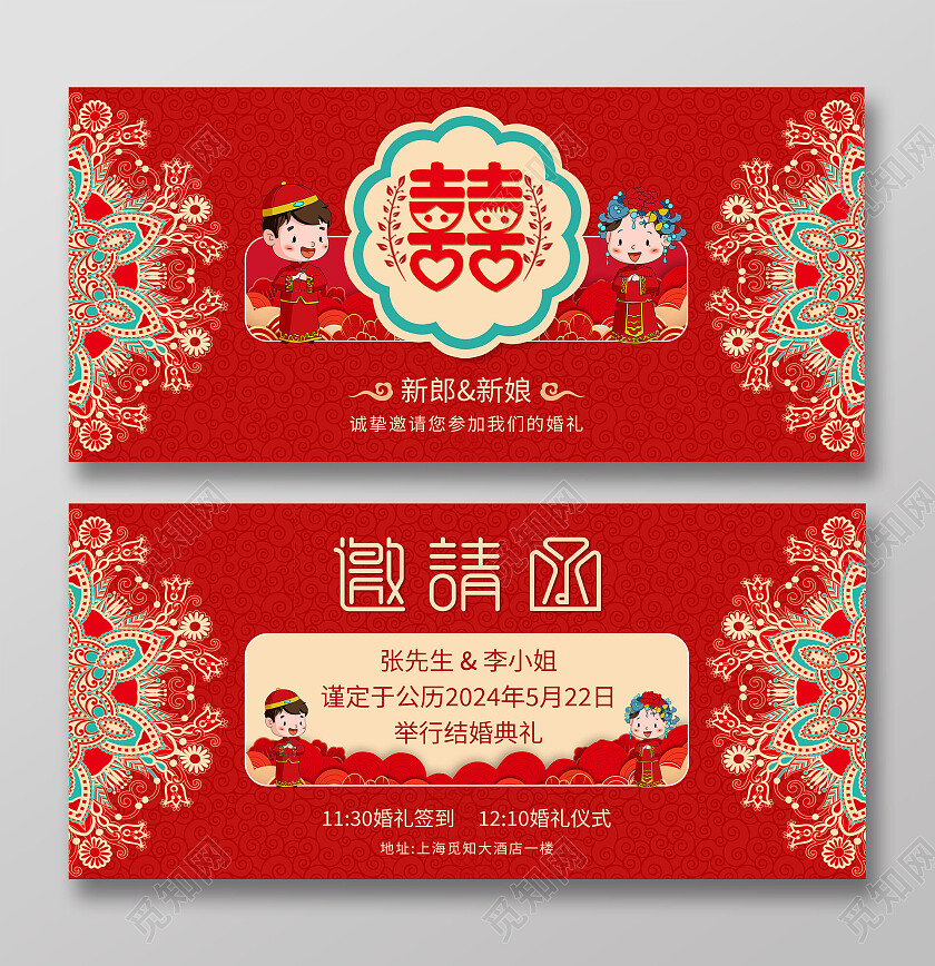 红色古风大气邀请函婚礼邀请函